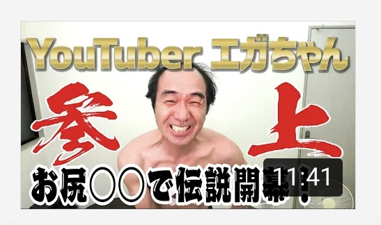 江頭 youtube チャンネル
